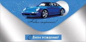 Конверт для денег С Днем рождения! ИмП