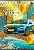 Открытка МирП С Днем рождения!