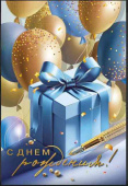 Открытка МирП С Днем рождения!
