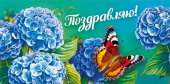 Конверт для денег Поздравляю МирП