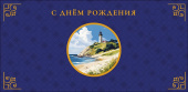 Конверт для денег С Днем Рождения АртД
