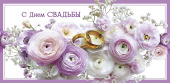 Конверт для денег С Днем Свадьбы АртД