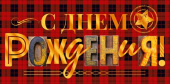 Конверт для денег С Днем рождения! ОП