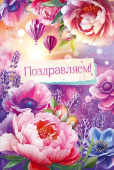 Открытка Поздравляем!