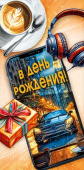 Конверт для денег В День рождения! МирП