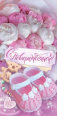 Конверт для денег С новорожденной!