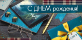 Конверт для денег С Днем рождения! ИмП