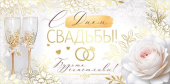 Конверт для денег С Днем свадьбы! ИмП