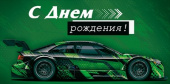 Конверт для денег С Днем рождения! ИмП