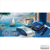 Конверт для денег С Днем рождения!