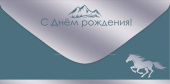 Конверт для денег С Днем рождения!