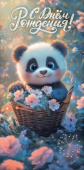 Конверт для денег С Днем рождения!