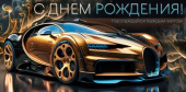 Конверт для денег С Днем рождения! ОП
