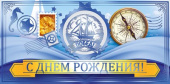 Конверт для денег С Днем Рождения! ОП