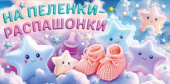 Конверт для денег На пеленки-распашонки ОП
