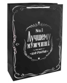 Пакет бумажный XL 31х41см Лучшему Мужчине Черный Металлик