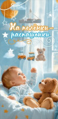 Конверт для денег На пелёнки-распашонки