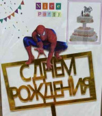 Топпер пластик С Днем Рождения Человек-Паук 15смАА