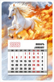 Календарь 2026 магнитный Белый конь