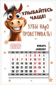 Календарь 2026 магнитный Улыбайтесь чаще!