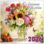 Календарь 2026 настенный перекидной 20х20см Сезонные букеты Келинс