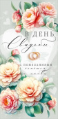 Конверт для денег В День Свадьбы ОП