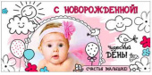 Конверт для денег С новорождённой!