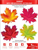 Набор Листья (4 шт)