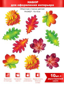 Набор Листья (5 видов по 2 шт)