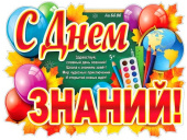 Плакат С днем знаний ФДА