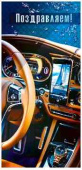 Конверт для денег Поздравляем! 90-14 90