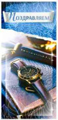 Конверт для денег Поздравляем!