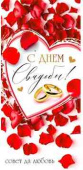 Конверт для денег С днем Свадьбы! ФДА