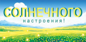 Конверт для денег Солнечного настроения! МирП