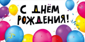 Конверт для денег С Днем рождения! Хорошо