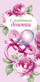 Конверт для денег С рождением девочки АртД