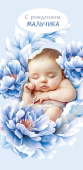 Конверт для денег С рождением мальчика АртД