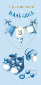 Конверт для денег С рождением мальчика АртД