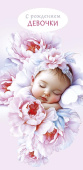 Конверт для денег С рождением девочки АртД