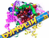 Хлопушка 60 см, бумага + фольга Бумфети. Ассорти