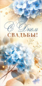 Конверт для денег Самой красивой паре в день свадьбы! ОП