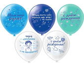 Шар латекс с рисунком 12" БК пастель С ДР! Мальчики рулят (25шт)