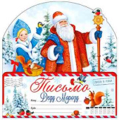 Письмо Деду Морозу