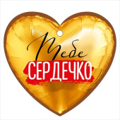 Открытка мини сердце Тебе сердечко ИмП (20шт)