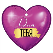 Открытка мини сердце Для тебя ИмП (20шт)