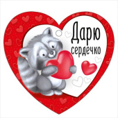 Открытка мини сердце Дарю сердечко (20шт)