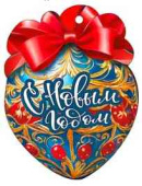 Бирка С Новым годом! (20шт)