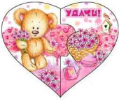 Открытка мини сердце Удачи! ФДА (20шт)