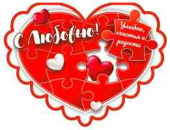 Открытка мини сердце С любовью! ФДА (20шт)