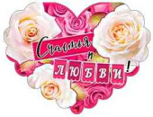 Открытка мини сердце Счастья и любви! ФДА (20шт)